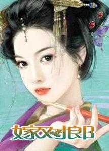 羡善旁人3 上错花轿嫁对郎