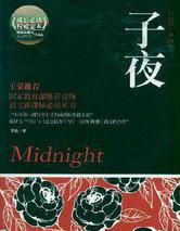 子夜灿阳读评论