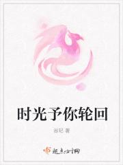 时光轮回电影