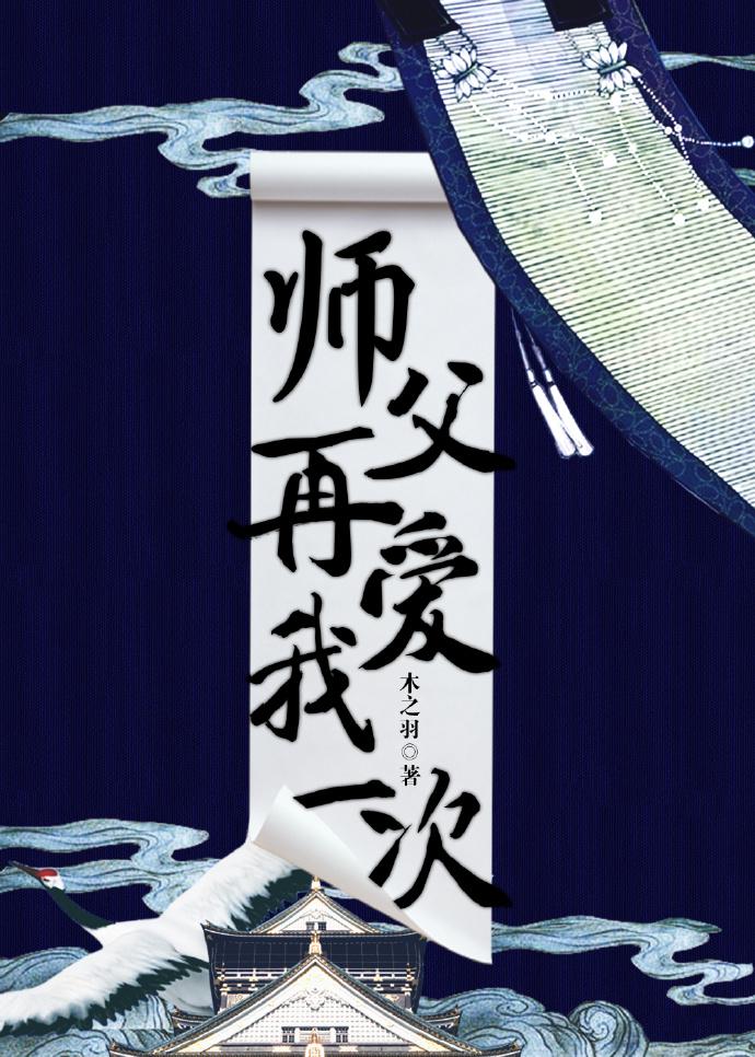 再爱我一次! 作者木之羽