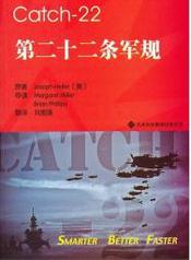 第二十二条军规作者