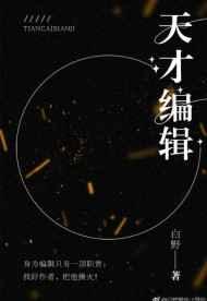 天才编辑百度