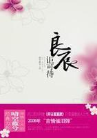 良辰讵可待啥意思