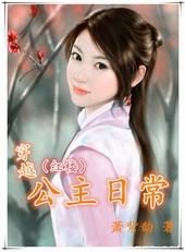 穿越红楼之公主无双