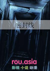 密封线的密怎么读