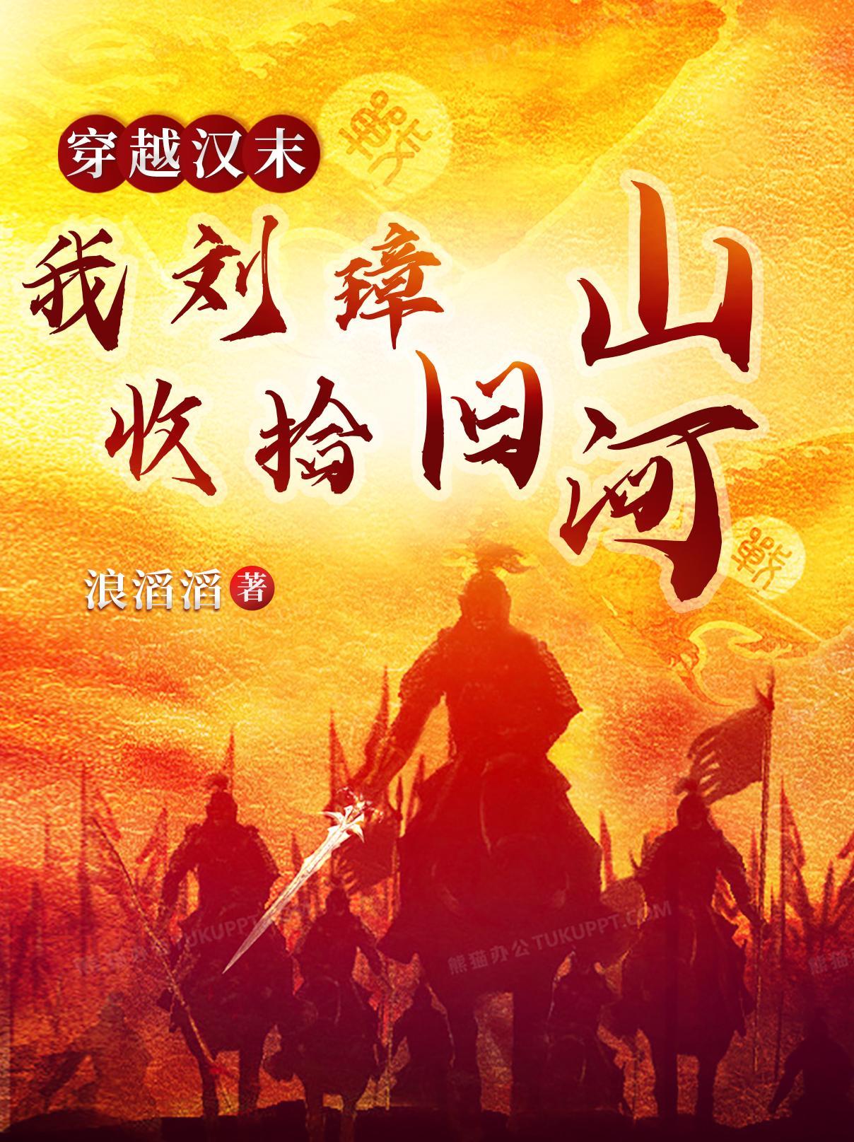 穿越成刘璋的