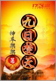 九天日月是什么意思