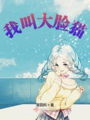 大脸猫的作品
