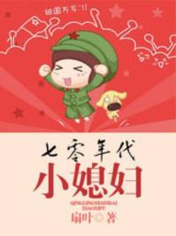 重生七零翻身做主小媳妇