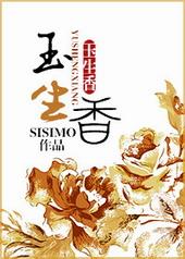 玉生香餐厅怎么样