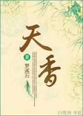 天香满地七来伴打一数字