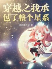 我承包了整个星系txt