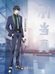 公子别扯蛋