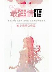 最佳情侣歌词
