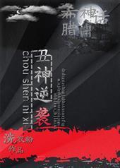 丑女逆袭变女神