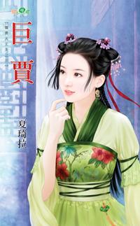 巨贾之家怎么读
