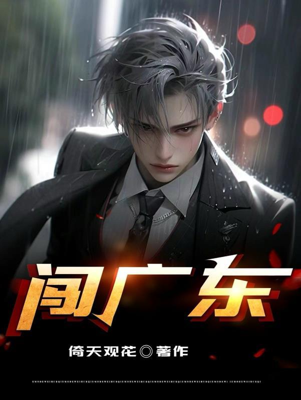 闯关东剧情介绍分集