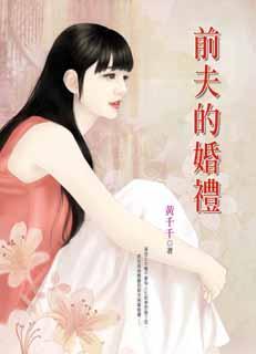 前夫的婚礼想去大闹