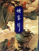 侠客行男主角叫什么