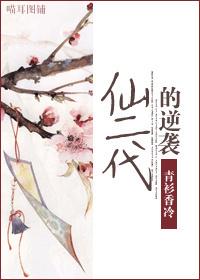 仙二代排行榜