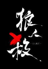 女巫请睁眼by亡人越刀讲的什么
