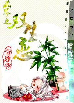 藏界之双生恋全书txt