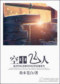 空中飞人图片