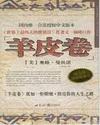 羊皮卷的感受