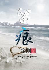 留痕的意思
