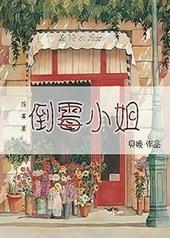 倒霉小姐综英美txt