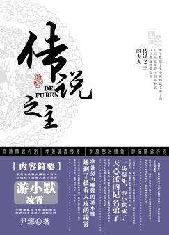 传说之主的夫人TXT百度资源