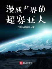 漫威世界里的超级赛亚人