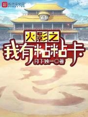 火影之我有一个boss姐