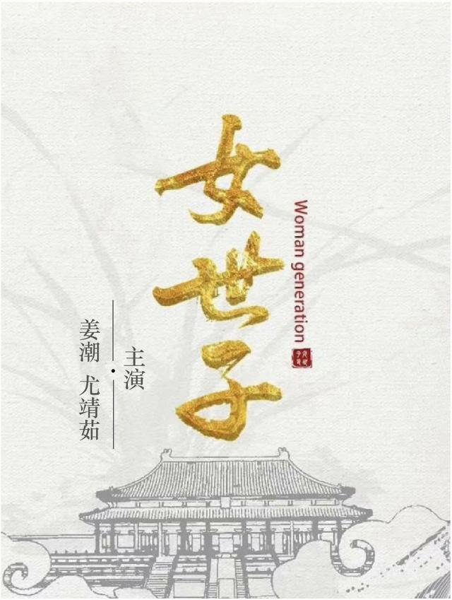 女世子在线观看