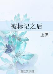 被标记之后会有什么反应