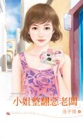 小姐整翻恶老板的电影