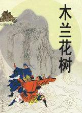 木兰花什么样