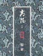缇萦救父读后感