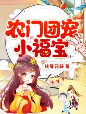 农门团宠小福医