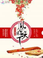 冷宫弃妃升职记全集免费观看