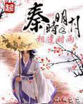 秦时明月相依