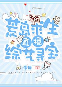 荒岛求生的日子百度百科