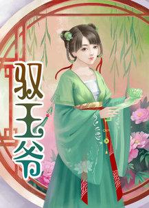 驭王爷玛奇朵