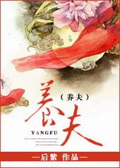 三个童养夫
