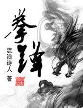 拳锋搏击俱乐部