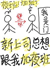 上司每天让你加班你应该怎么办