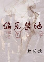 偏见(h)