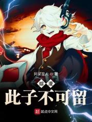 此子断不可留表情包