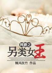 另类的网游