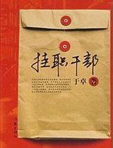 管理八级